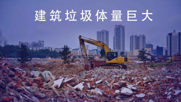建筑垃圾