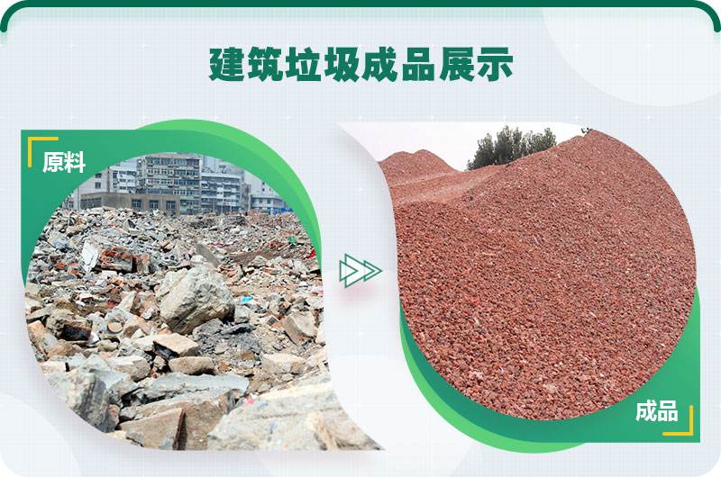 建筑垃圾再利用